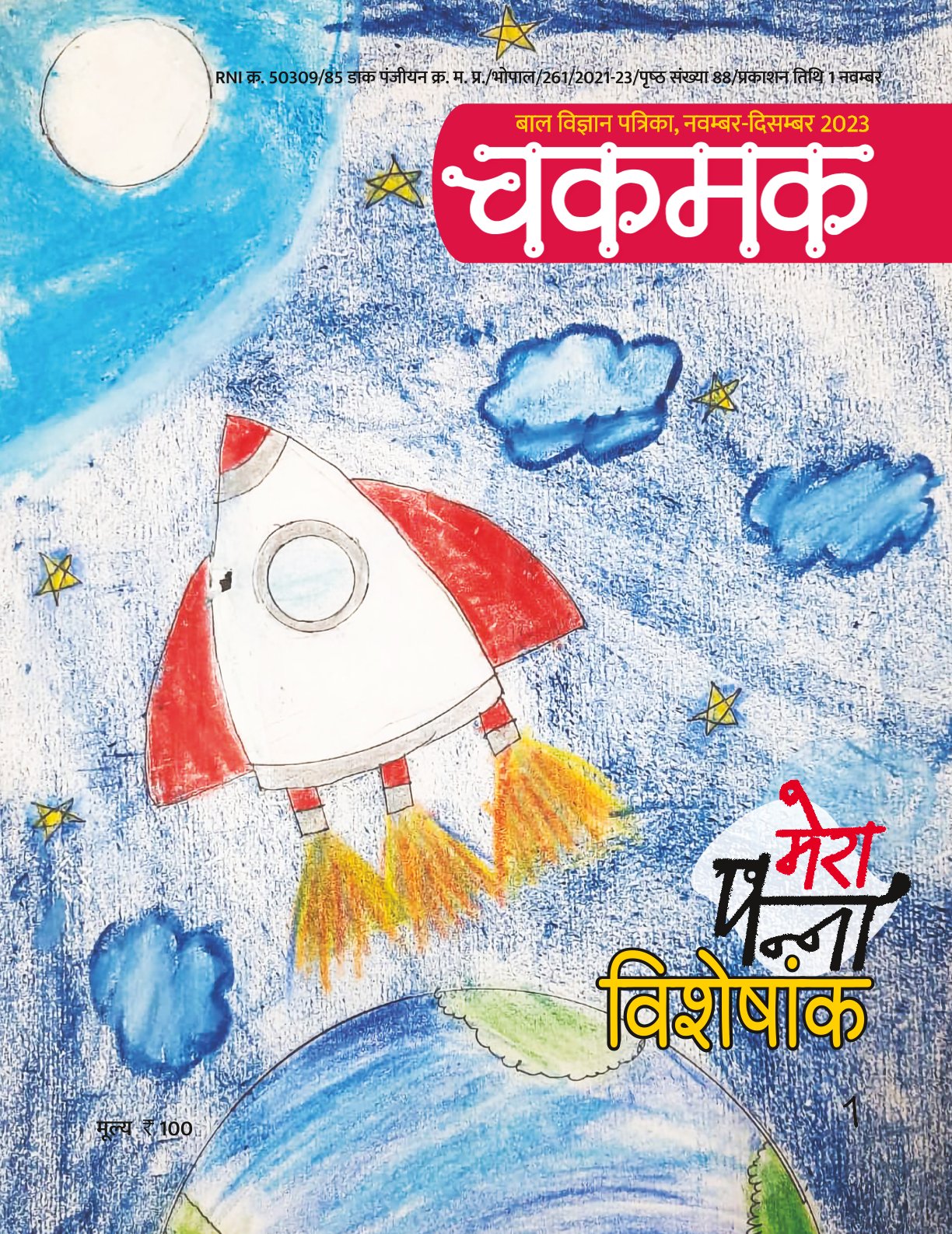 Chakmak - Subscription (by Registered Post)