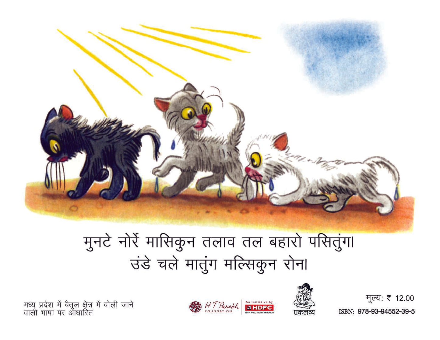 Billi ke Bachche (Gondi)
