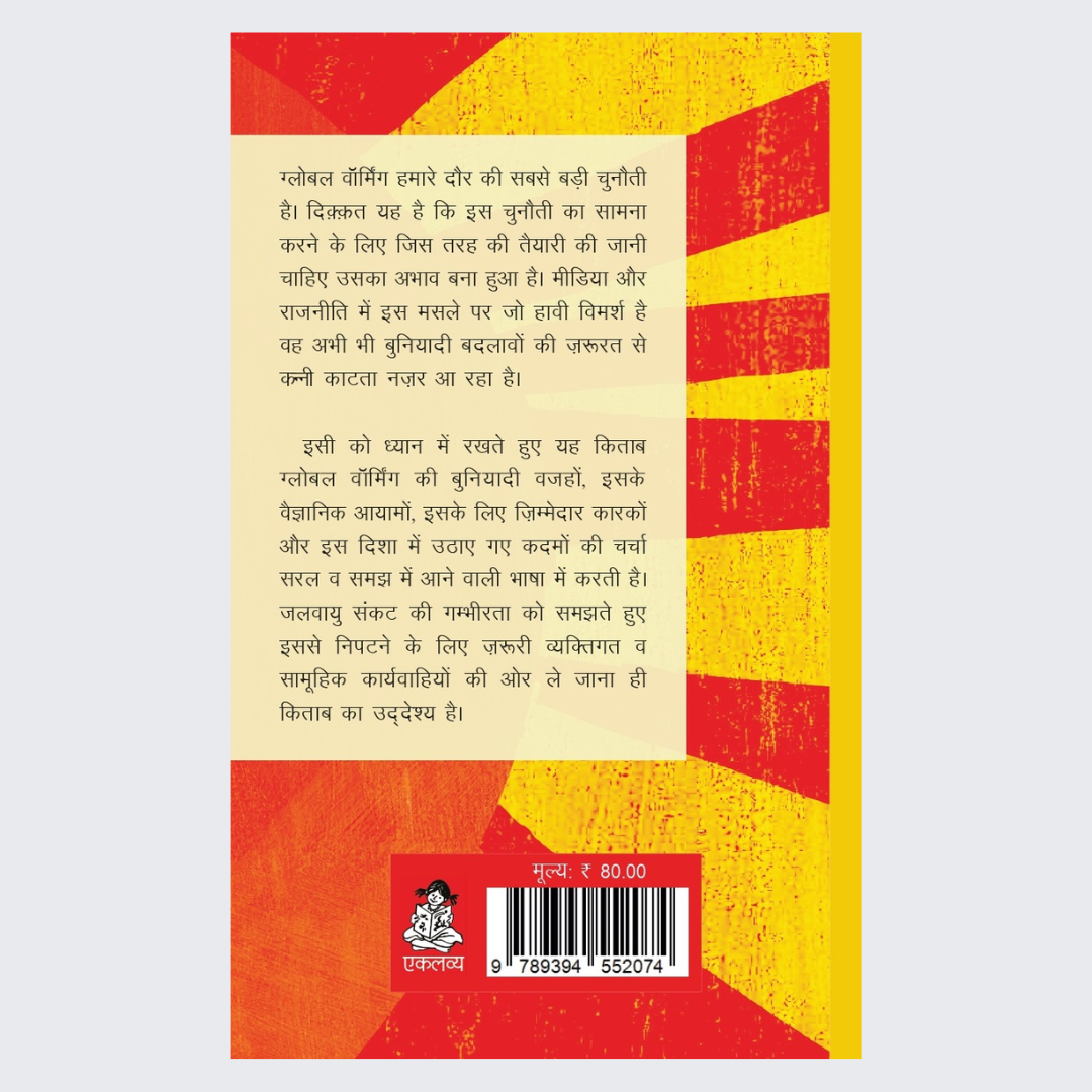 Bharat Me Global Warming- Vigyan, Prabhav aur Raajniti
