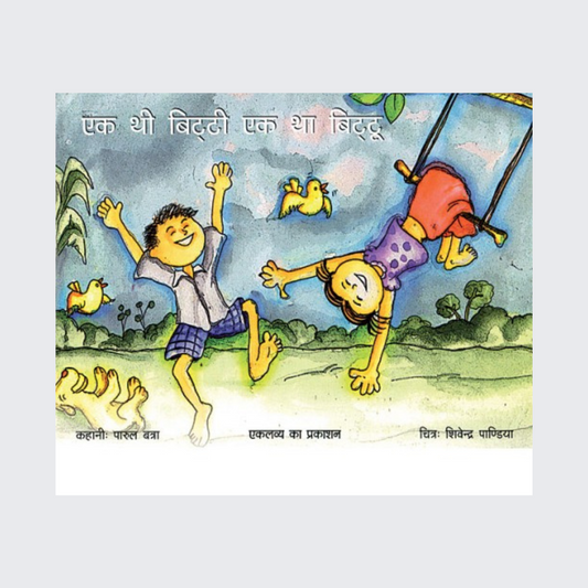 Ek Thi Bitti Ek Tha Bittu