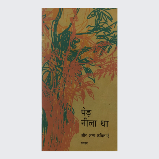 Ped Neela Tha - Aur Anya Kavitaen