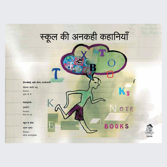 School Ki Ankahi Kahaniyan