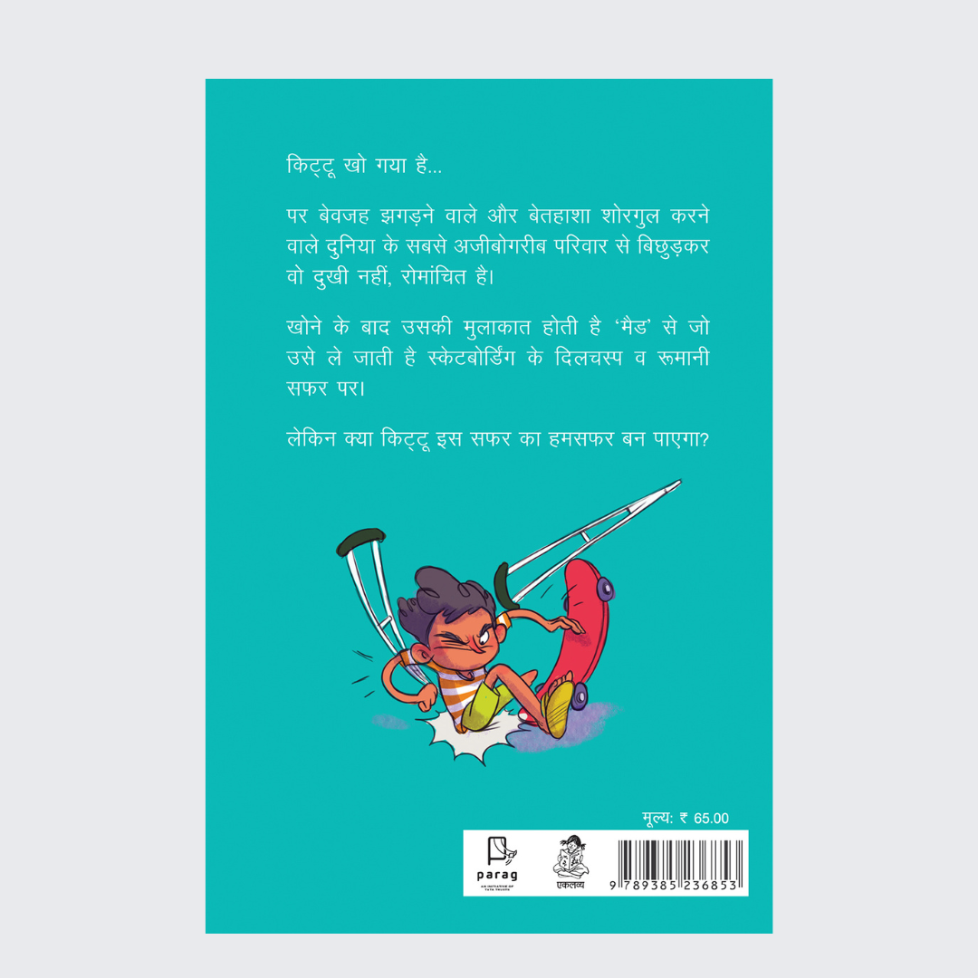 Kittu Udanchoo !