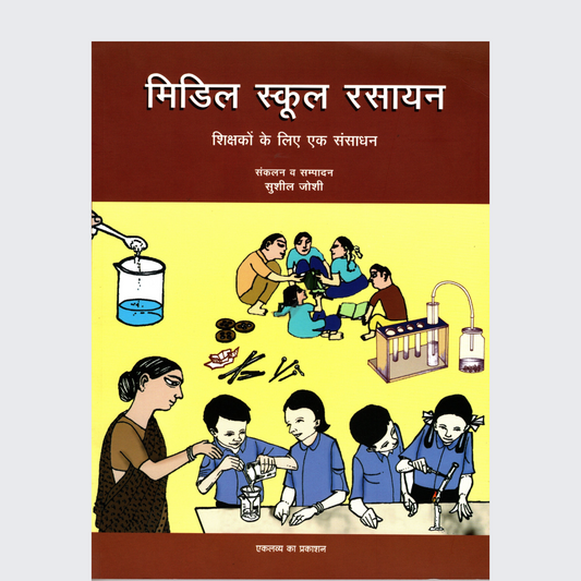 Middle School Rasayan