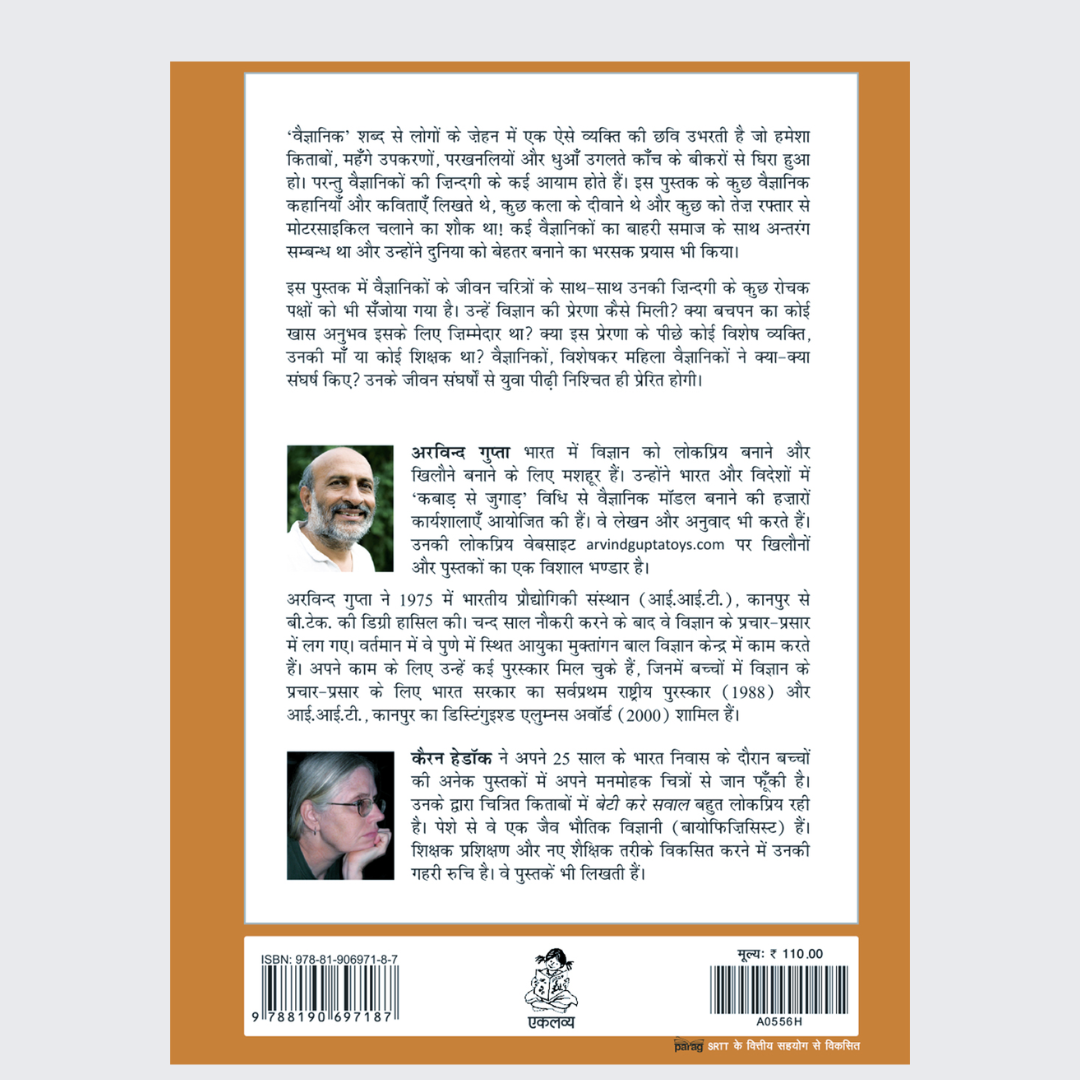 Roshan Sitare - Prerak Bharatiya Vaigyanik