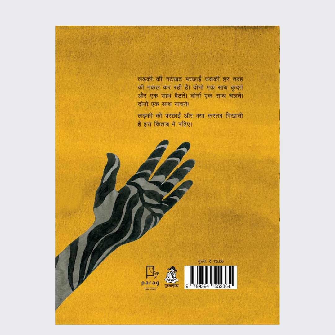 Parchhain Ka Khel