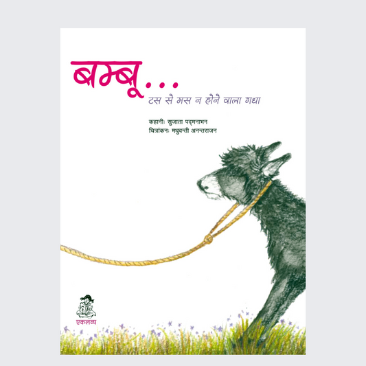 BUMBOO..Tas Se Mas Na Hone Wala Gadha