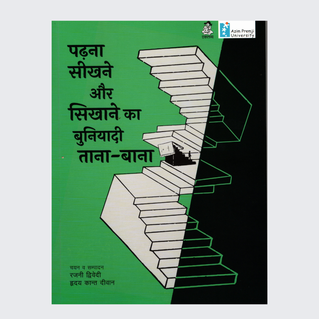 Padhna Seekhne Aur Sikhane Ka Buniyaadi Tana-Bana