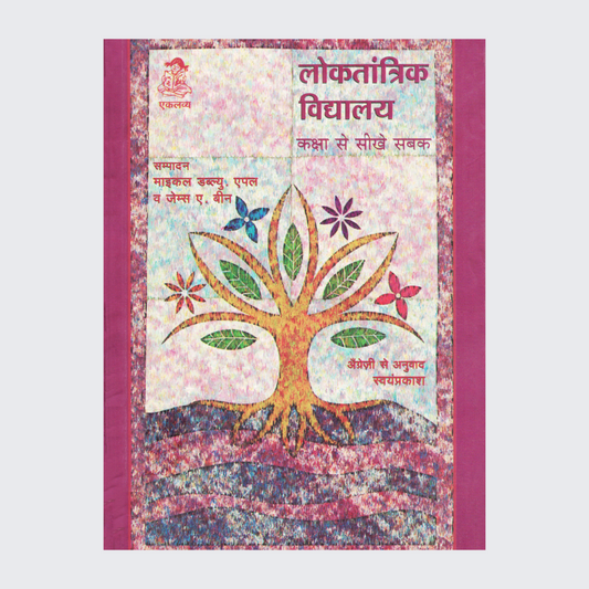 Loktantrik Vidyalaya