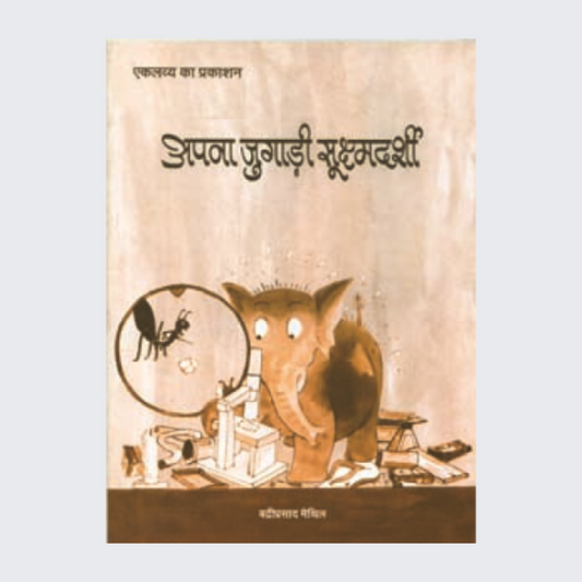 Apna Jugadi Sukhmadarshi