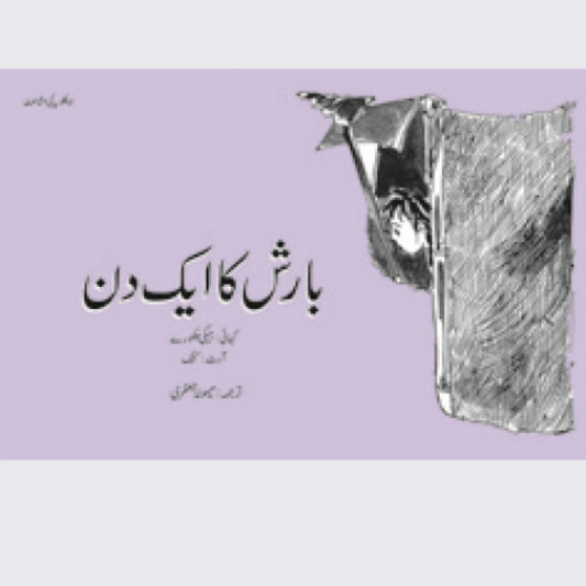 Barish Ka Ek Din (Urdu)
