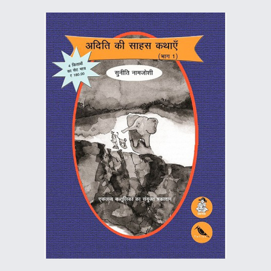 Aditi Ki Sahas Kathayen (Set of 4 Books) Bhag-1