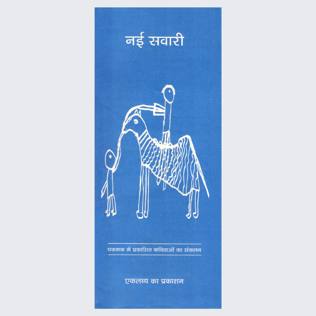Nai Sawari