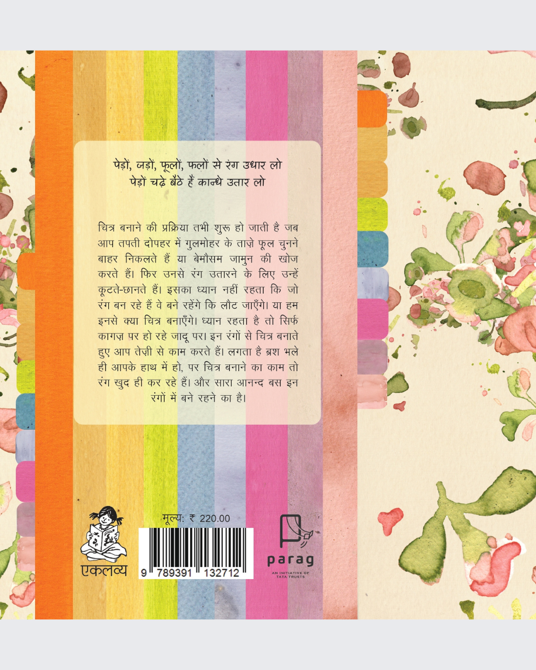 O Ped Rangrez (Paperback)