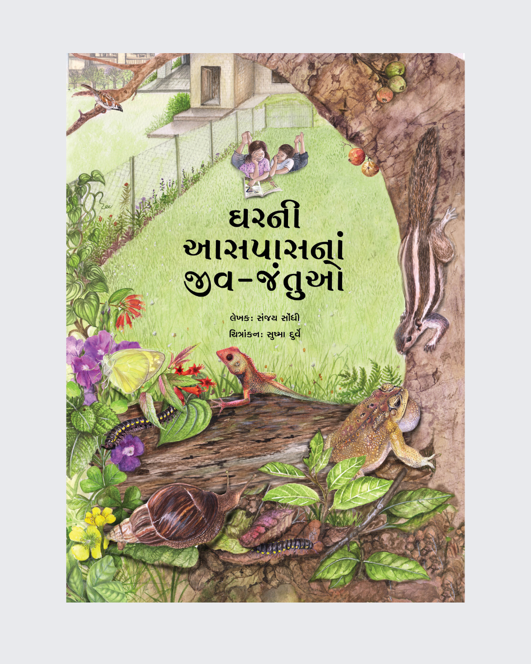 Critters Around our Home (Gujarati)