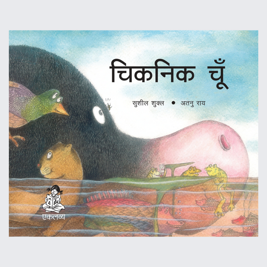 Chiknik Choon (Board Book)