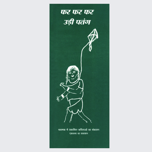 Phar Phar Udi Patang