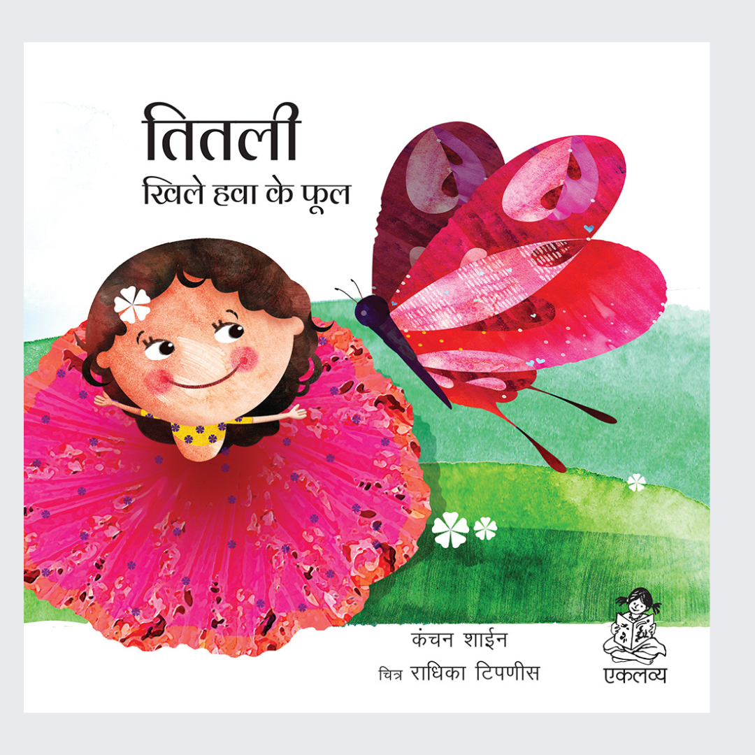 Titli- Khile Hawa Ke Phool