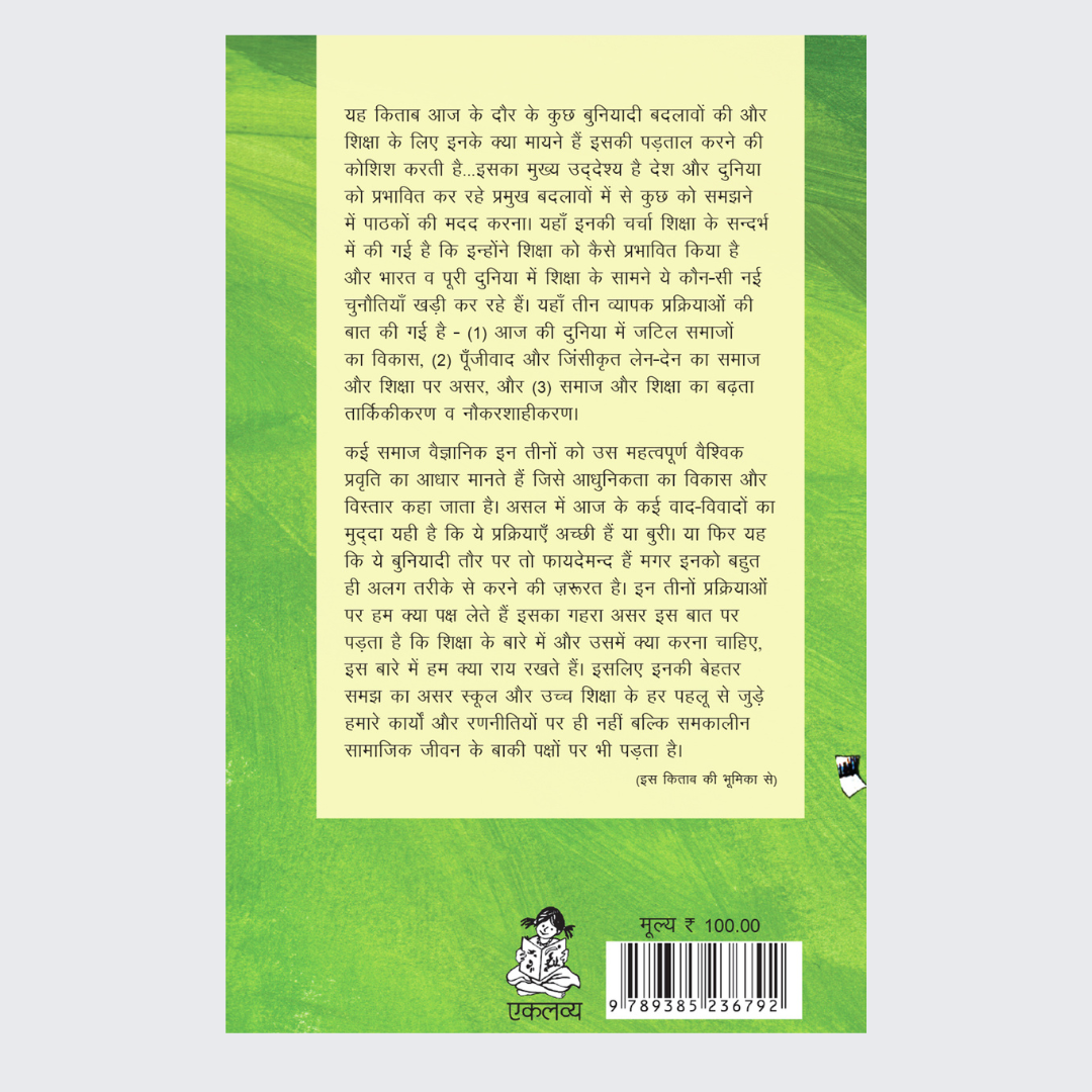 Shiksha Aur Adhunikta