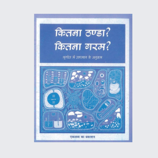 Kitna Thanda? Kitna Garam?