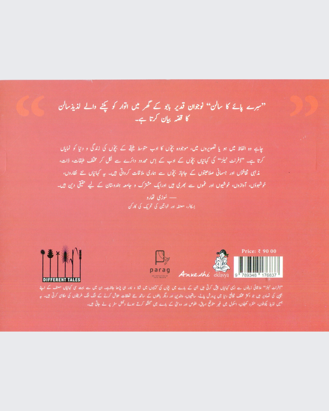 Sire Paye Ka Salan (Urdu)