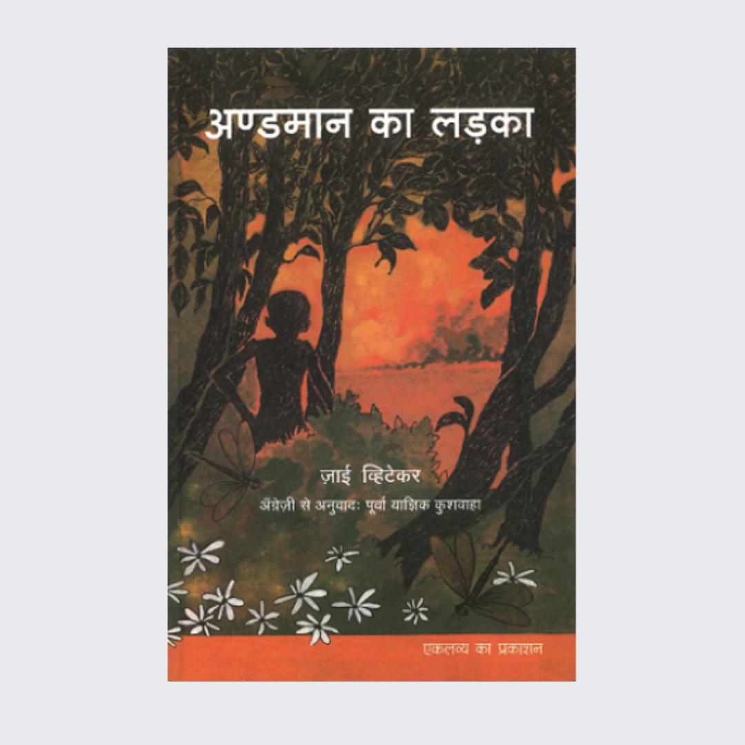 Andaman Ka Ladka