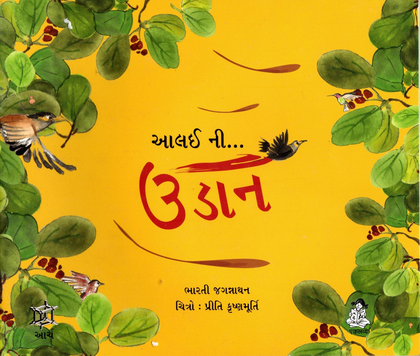 Aalai ki Udaan (Gujarati)