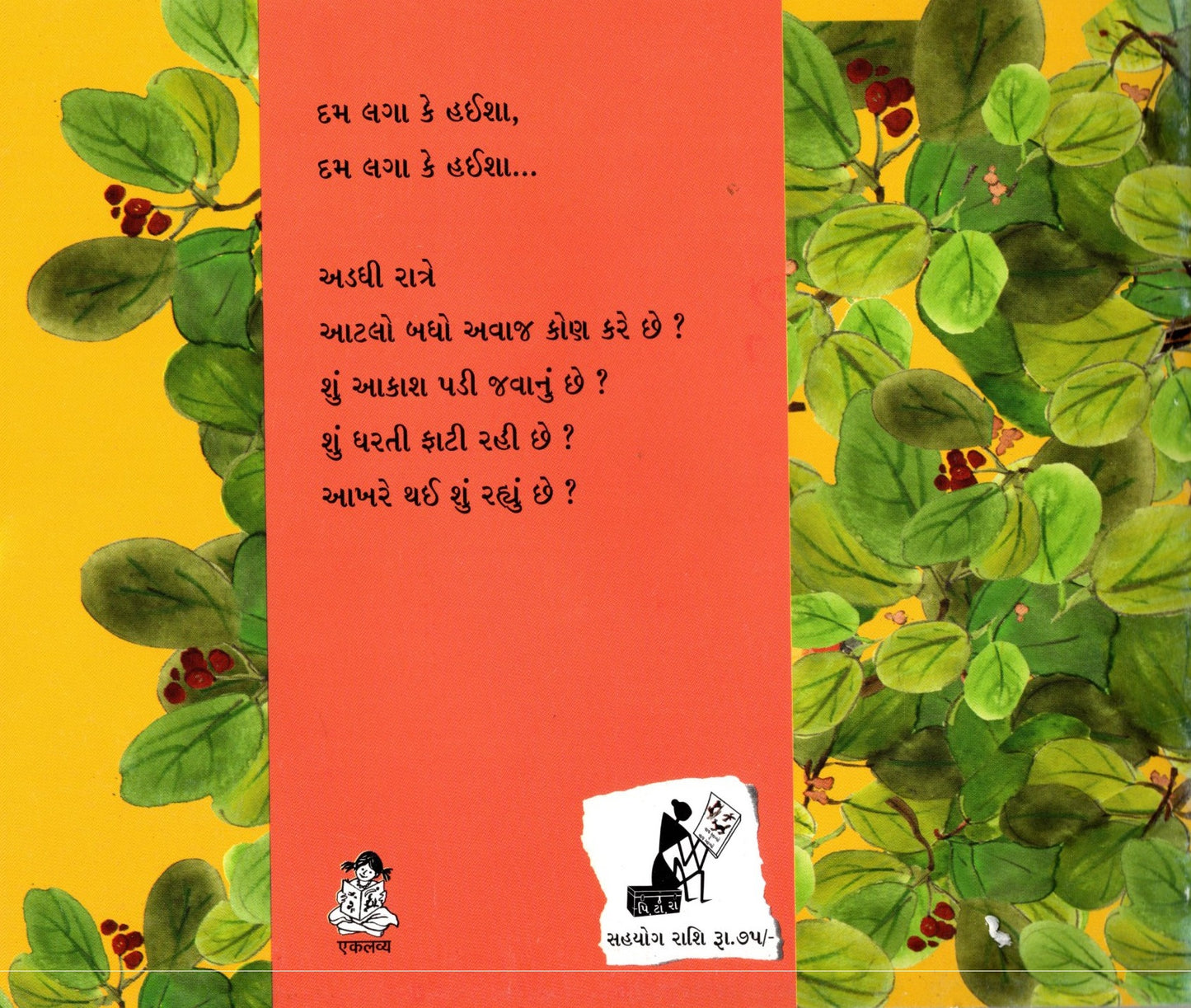 Aalai ki Udaan (Gujarati)