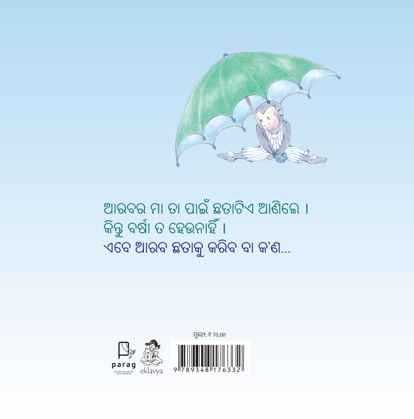 Aarav ka Chhata (Oriya)