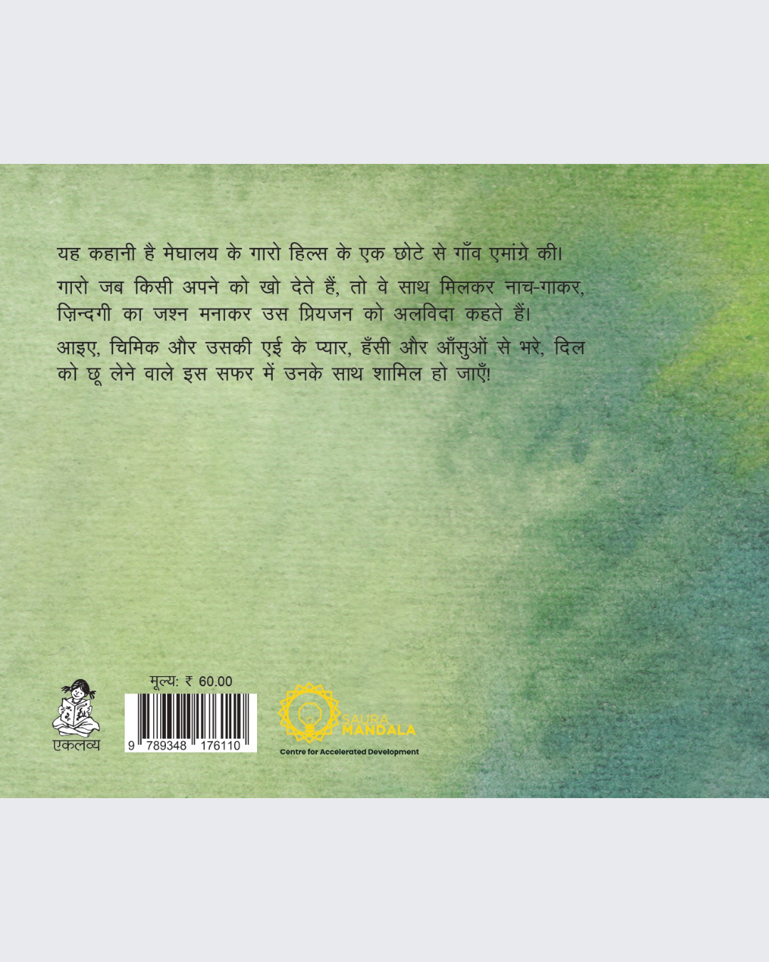 Ambi Ki Chhoti- Chhoti Cheezein