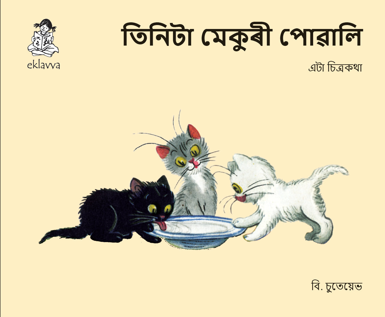 Picture Story Books for Children on Assamese Language