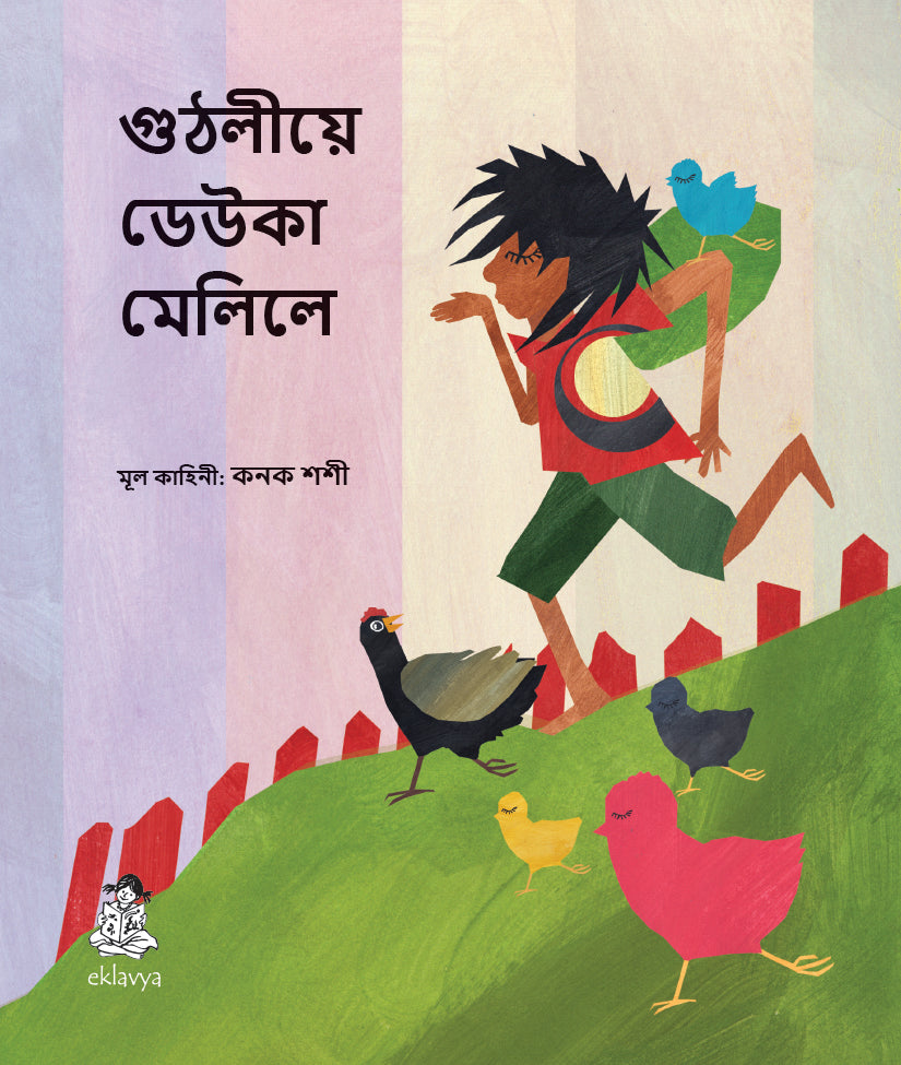 Picture Story Books for Children on Assamese Language