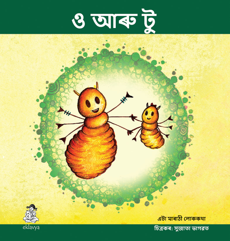 Picture Story Books for Children on Assamese Language