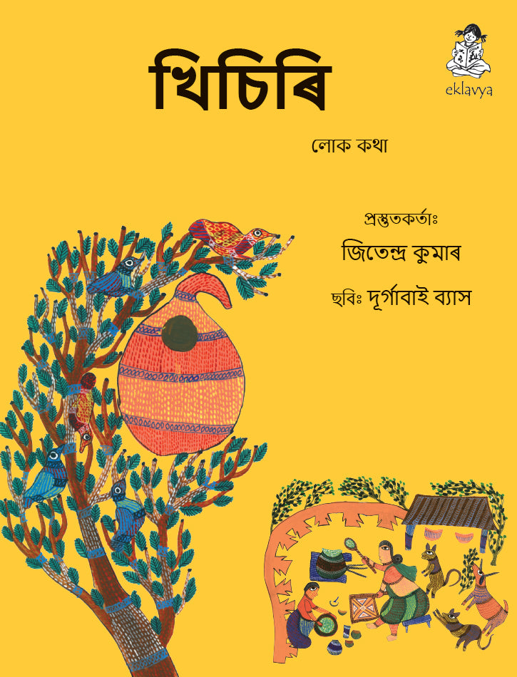 Picture Story Books for Children on Assamese Language