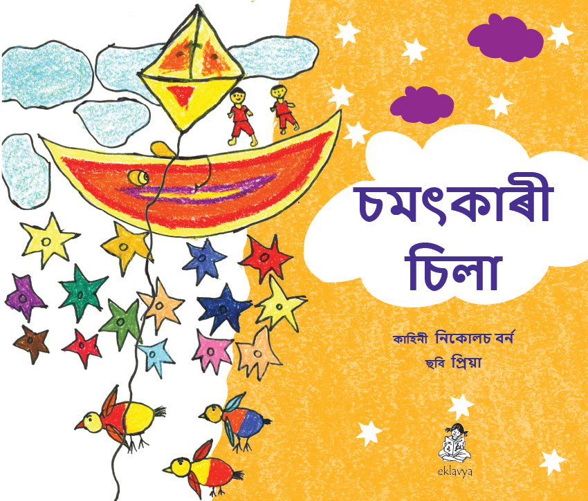 Picture Story Books for Children on Assamese Language