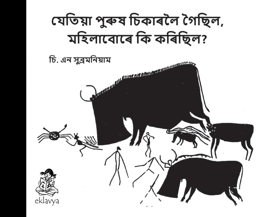 Picture Story Books for Children on Assamese Language