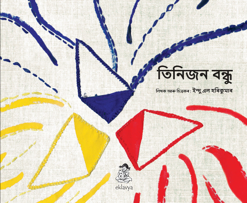 Picture Story Books for Children on Assamese Language