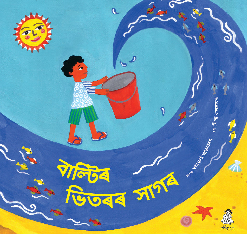 Picture Story Books for Children on Assamese Language