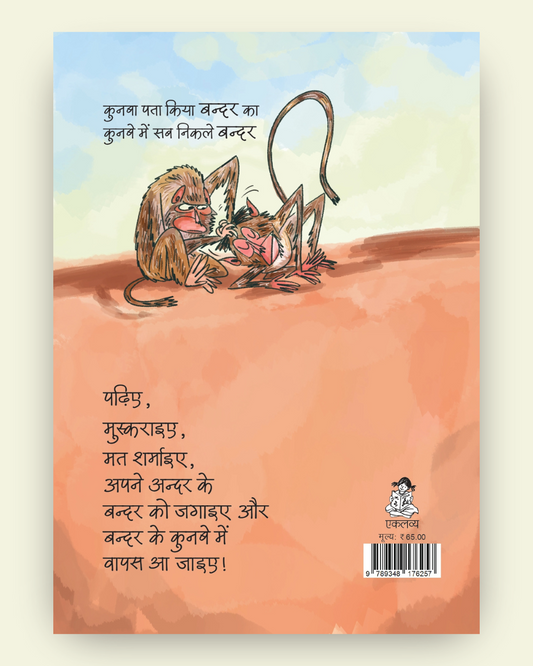 Bandar Ka Kunba (Big Book)