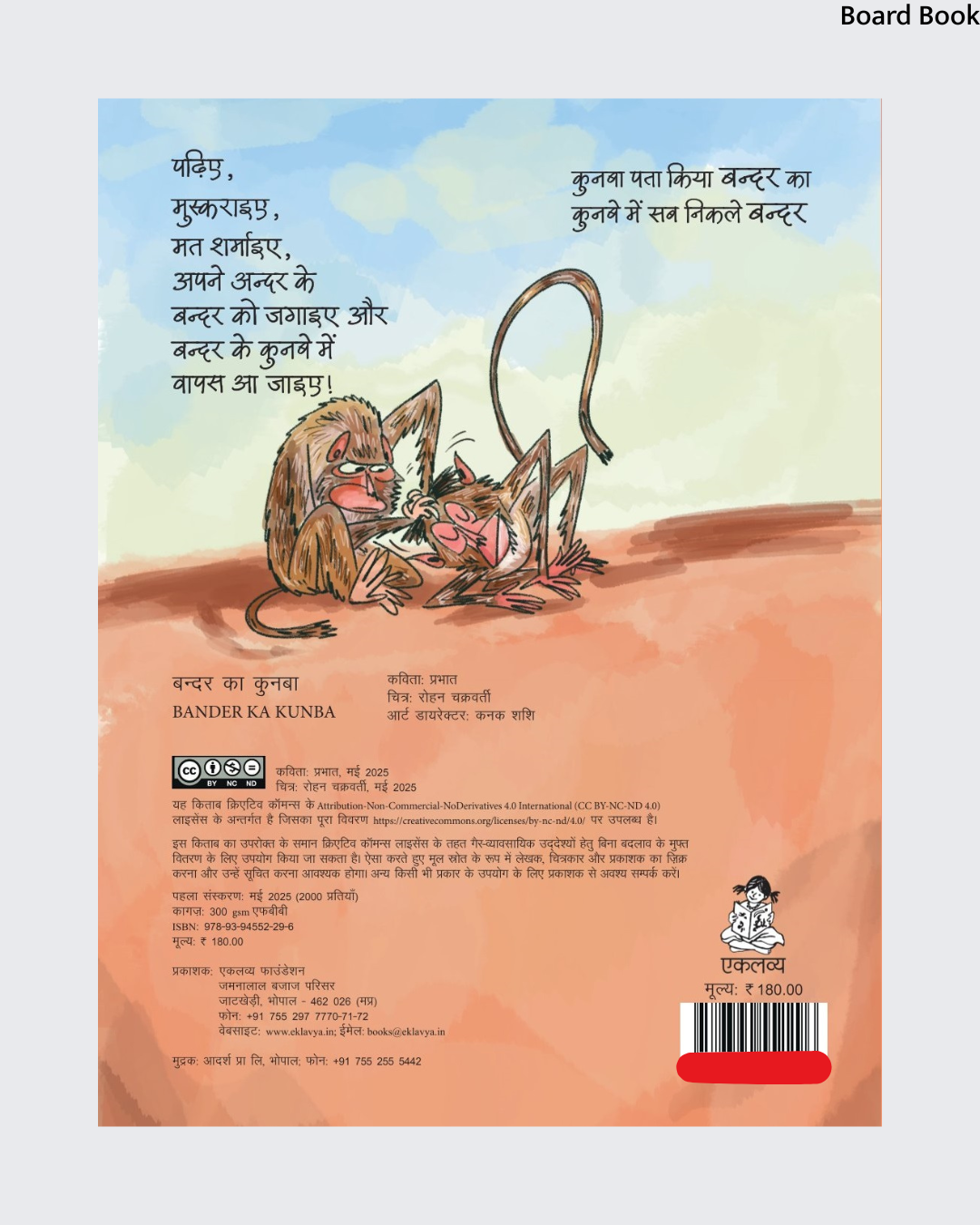 Bandar Ka Kunba (Board Book)