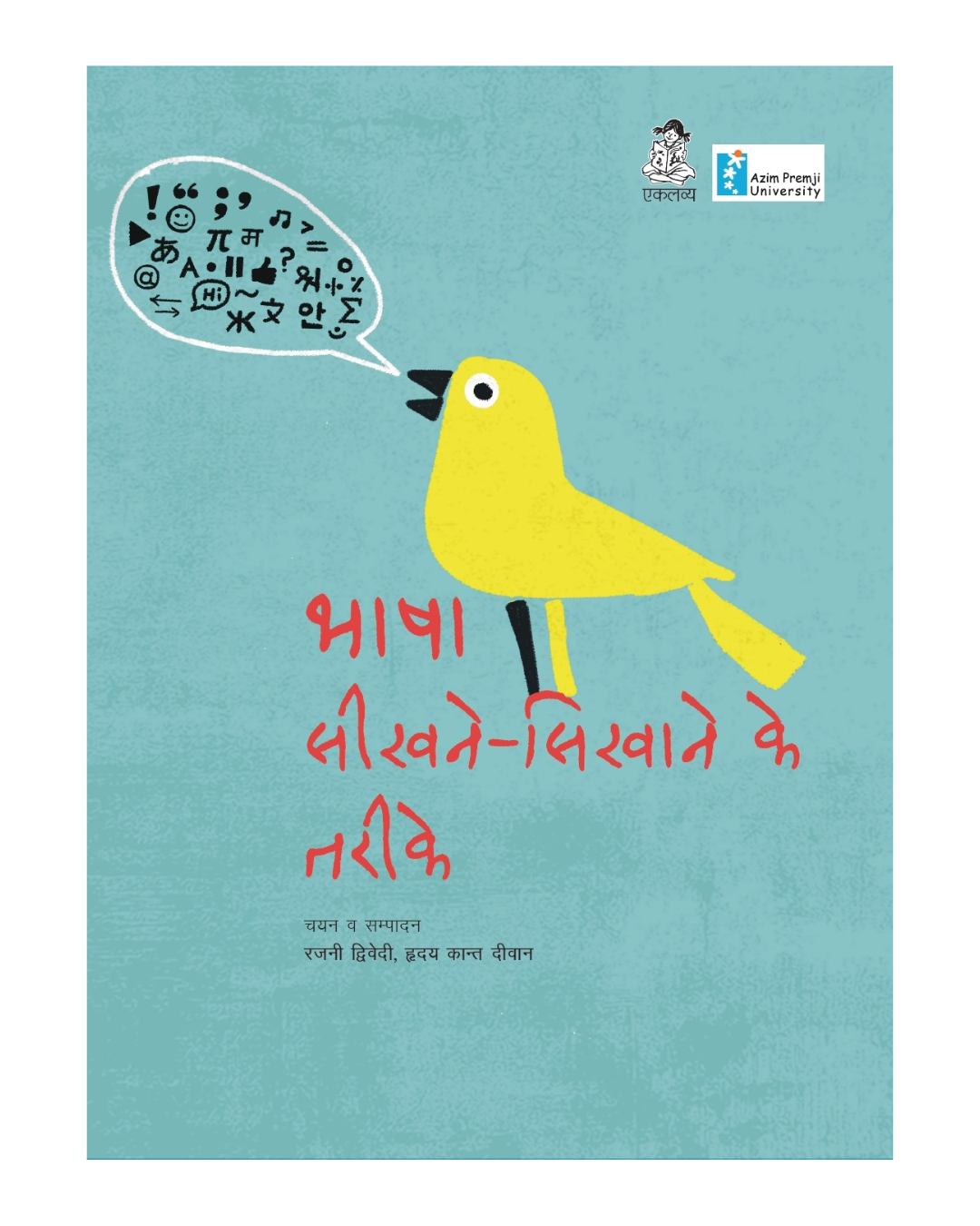 Bhasha Seekhne-Sikhane Ke Tarike (HB)
