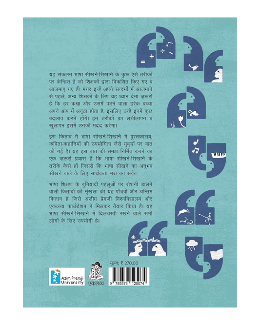 Bhasha Seekhne-Sikhane Ke Tarike