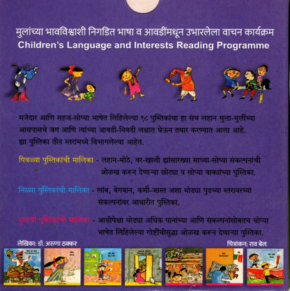 CLI-Set Of 18 Books (Marathi)