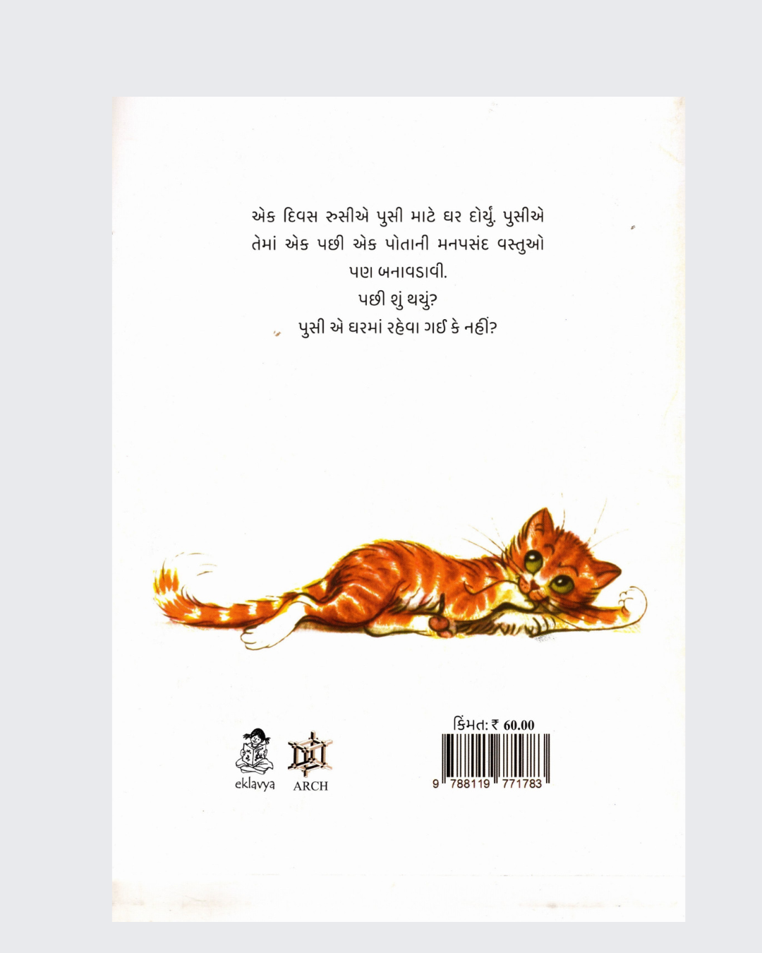 Rusi and Pussy (Gujarati-English)