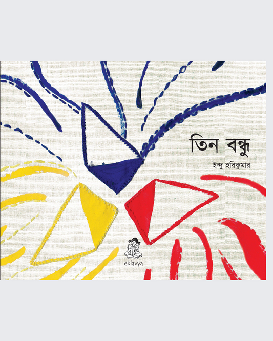 Three Friends (Bangla)