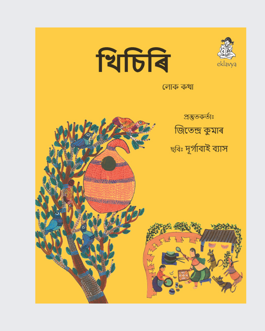 Khichadi….. Ek Lok Katha (Assamese)