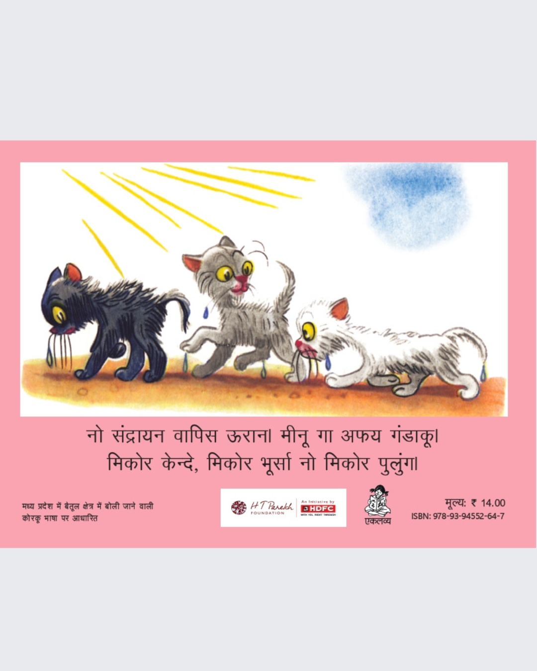Billi ke Bachche (Korku)