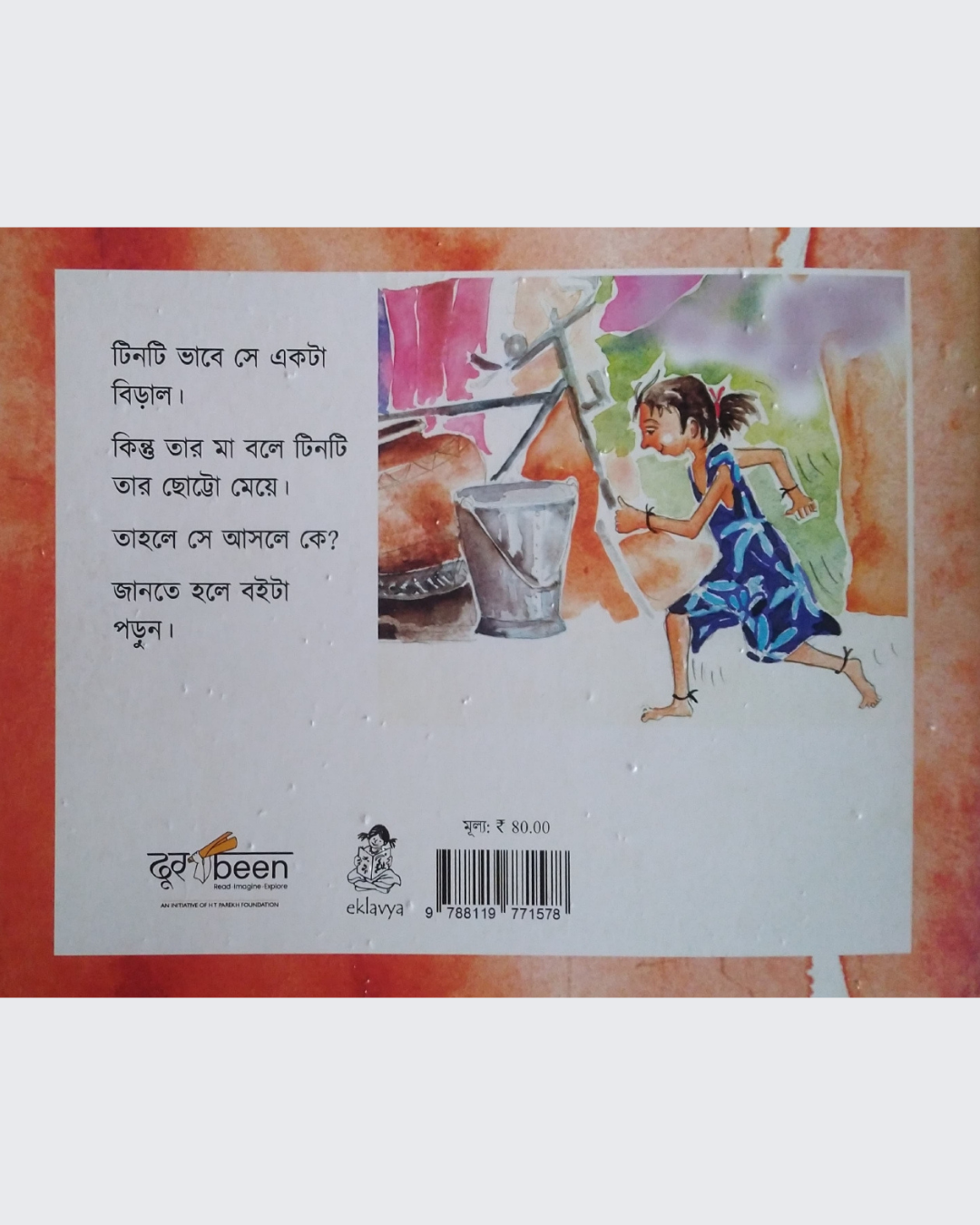 I am a Cat (Bangla)