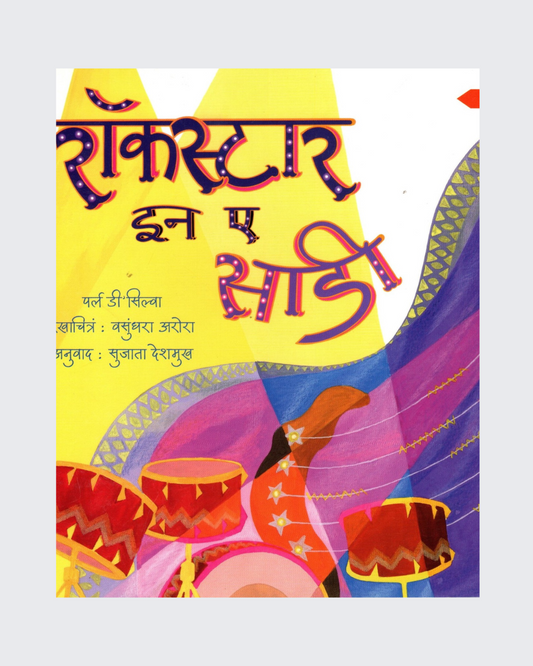 Rackstar in a Saadi (Marathi)