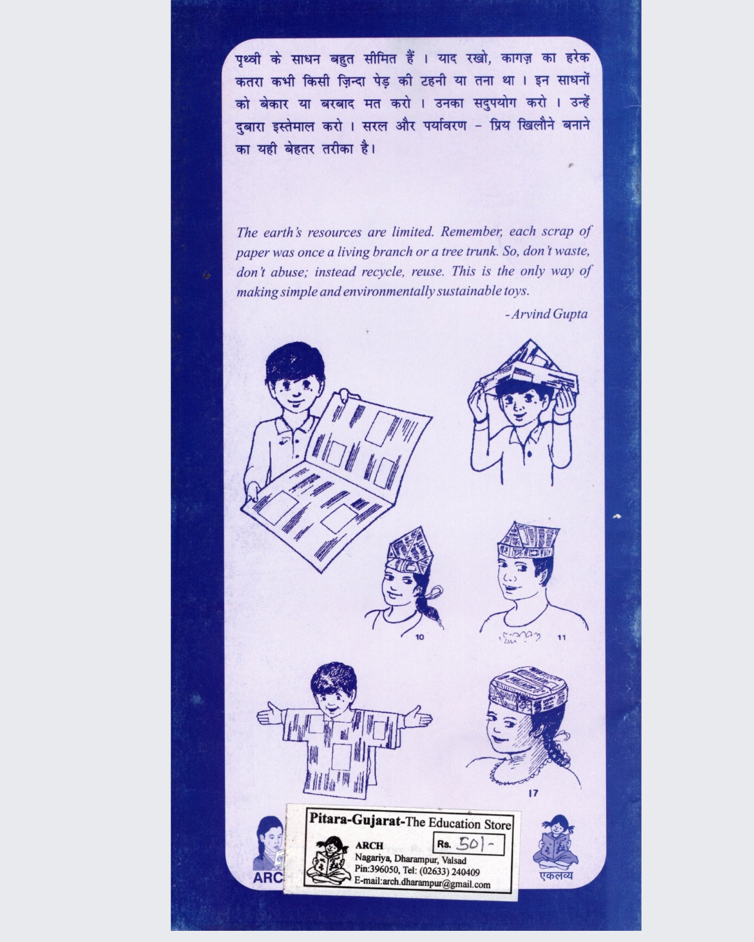 Khilono Ka Khazana - Toy treasure (Gujarati)